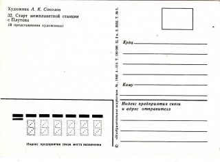 1982 The launch of interplanetary station Pluto space Sokolov Russian postcard 2