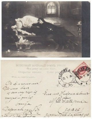 1908 Posted Romeo And Juliet In Crypt Shakespeare Old Russian Antique Postcard