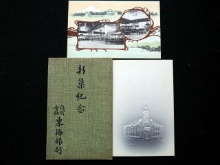 2 X Tokai Bank Corp.  Construction Commemoration - Japan Vintage Postcard