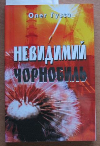 Book Photo Radiation Pollution Nuclear Liquidator Ukraine Chernobyl Invisible Np