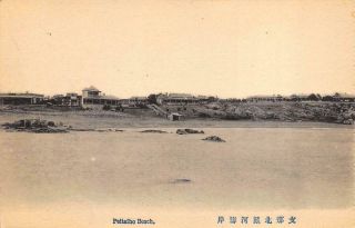 C1910 Pei Tai Ho Postcard Peitaiho Beach Beidaihe District Hebei Province China