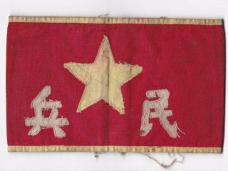 1950s Militia Applique Armband China Longxi Co.  Liqian Twp Self - Defense Force
