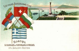 Greece - Serbia - Montenegro - Bulgaria,  1st Balkan War Soldier´s Memorial Postcard
