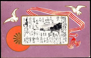 Japan 1905 - 06 - Russo - Japan War Victory - Peace Doves - Commemorative Pc