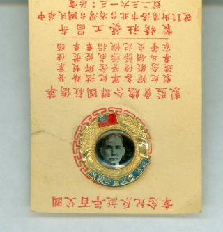 1960s - 70s Vintage President Republic Of China Sun Yat - Sen Lapel Pin