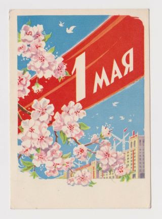 Soviet Russia Ussr 1960s Communist Propaganda Postcard May Day - (40320)