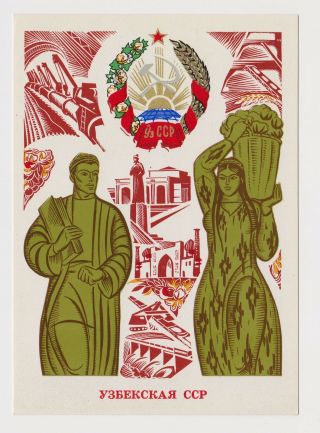 Soviet Russia Ussr Coat Of Arms Communist Propaganda 1972 Poster Postcard /48511