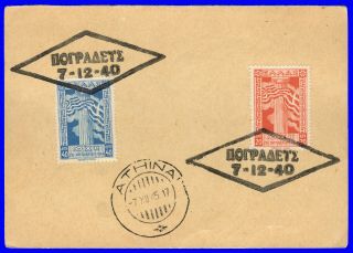 Greece Epirus Postcard With " ΠΟΓΡΑΔΕΤΣ 7 - 12 - 40 "