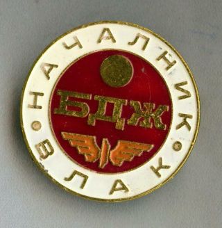 Very Rare Bulgaria Communist Badge For Trainmaster In Bulgarian Railways
