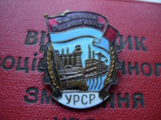 Ussr Pin Badge " The Socialist Competition Of The Soviet Ukraine "