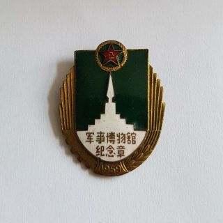 Old China Memorial Badge Of Military Museum 1959.  Pin Badge
