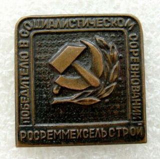 Ussr Russia Winner Of Socialist Competition Heavy Badge Pinback