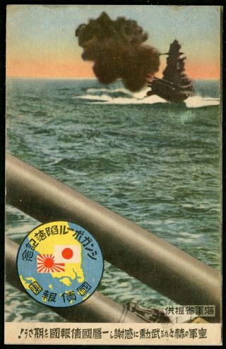 1942 Fall Of Singapore Commemoration,  Government Bond - Japan Vintage Postcard
