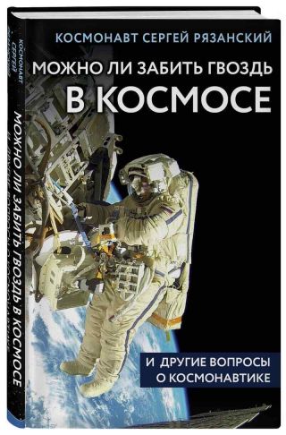 Book 2019 Cosmonaut Ryazanskiy Soyuz Ms 05