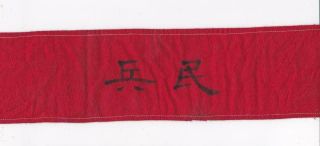 1950s Militia Calligraphy Armband China Longxi Co.  Liqian Twp Self - Defense Force