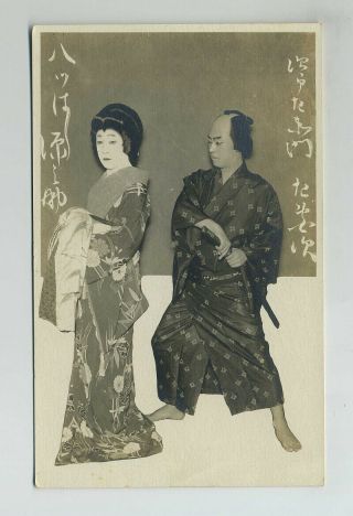 Rare Early Rppc Japan Japanese Geisha Girl & Samurai Photo Postcard Actor Hj5282