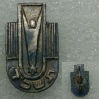 Israel Jewish Wingate Institute Sport Teachers Academy Graduate 1963 Pin Badge