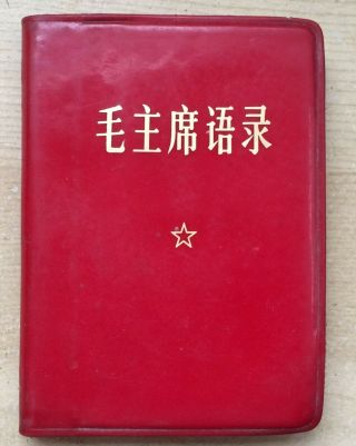 1968 China Culture Revolution Red Book " Quotation From Chairman Mao " (hu Nan)