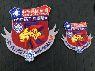 Boy Scout 2019 World Jamboree Scouts Of China Taiwan Small And Large Patch Set