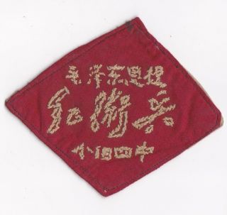 Red Guards Hand Embroidered Arm Badge China Cultural Revolution