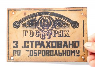 Vintage Old Metal Plaque Insured Voluntary Gosstrakh Of Ussr 1970s