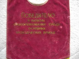 USSR Soviet vintage Pennant - Red Velvet,  Winner of Social Competitions with Lenin 2