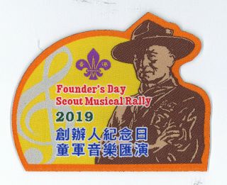 2019 Scouts Of Hong Kong - Founder Day (bp) Scout Musical Rally Official Patch