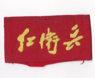 Red Guards Hand Embroidered Chest Badge China Cultural Revolution