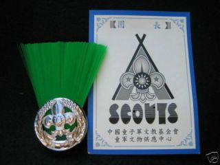 Scouts Of China (taiwan) - Scout Master / Leader (sm / Sl) Metal Plume Hat Badge