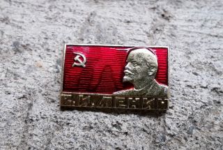 Vintage Ussr Soviet Union Russian Lenin Communist Pin Badge Cccp 10k Stamped