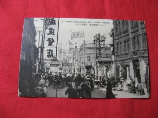 Postcard Japan Photo Daowai District Busy Street Harbin City Manchuria 1930 