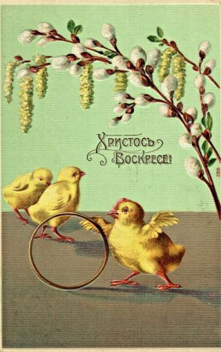 Imperial Russia - Happy Easter Embossed Postcard 1912 St.  Petersburg