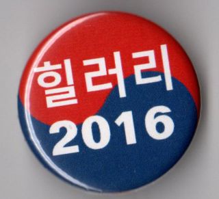 Hillary Clinton Political Campaign Button Pin 2016 Korean Small Korea