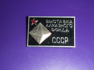 Vintage Russian Diamond Fund Exhibition Soviet Union Pin Badge.