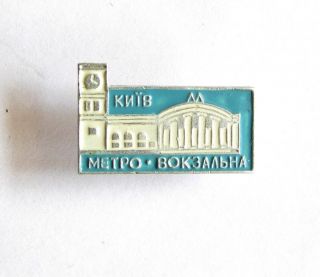Old Vtg Russian Soviet Union Ussr Sport Enamel Pin Badge Metro Subway Kiev