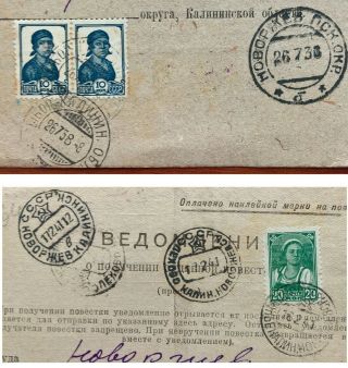 1938 - 41 Russia USSR Rossija Soviet Novorzev Kalininsk Pskov Pleskau@2court notes 2