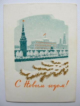 1961 Russian Soviet Vintage Ussr Postcard Happy Year Holiday Winter Moscow