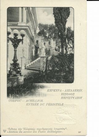 Postcard - Corfu,  Achillion,  Greece.  Postes Helleniques Series No 167