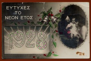 38522 Greece 31.  12.  1927.  Postcard With Wishes For The Year 1928