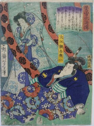 Japanese Woodblock Print 1866 Yoshitoshi Rare Early Hero Beauty Netting