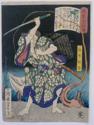 Japanese Woodblock Print 1866 Yoshitoshi Rare Hero Fights Supernatural Creature