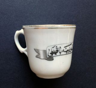 Antique Kpm Cup W Arabic Turkish ? Hand Painted Word Phrase Saying ? Sm Coffee