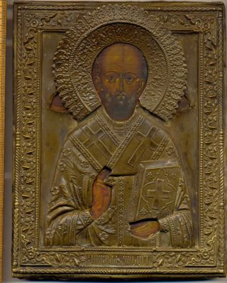 Antique Russian Imperial Brass Icon (1296w)