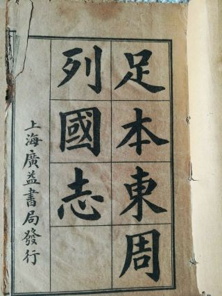 14 Unknown Chinese antique vintage Print Picture Books Early 20th Century? 3