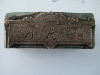 Antique Gar G.  A.  R.  Hand Stamp Copper & Steel Wood Crossed Muskets - Mass.  Estate