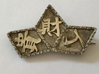 Antique Vintage Silver Chinese Writing Brooch Pin.  1 1/2” X 7/8”