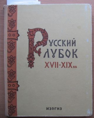 Book Album Russian Splint Lubok Art Folk Needlework Antique Pictures Caricature