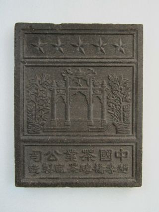 Antique 1930’s Chinese 5 Star Tea Brick,  Pressed Tea Slab 2.  8 Lbs