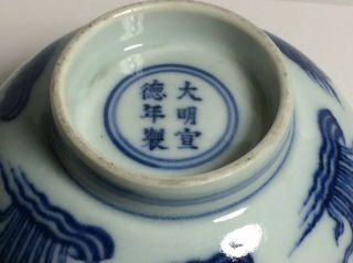 Antique Chinese 18/19th C Blue & White Rice Bowl Ming Xuande Marks 7