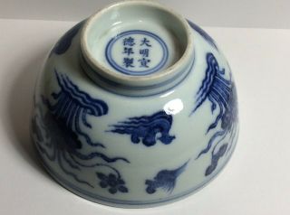 Antique Chinese 18/19th C Blue & White Rice Bowl Ming Xuande Marks 8